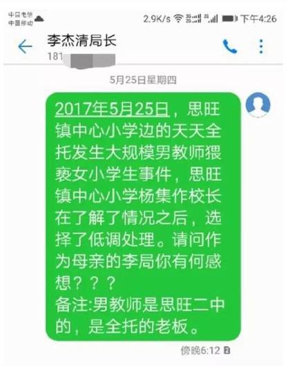 贵港多名留守女童被猥亵,报警的老师却被处理