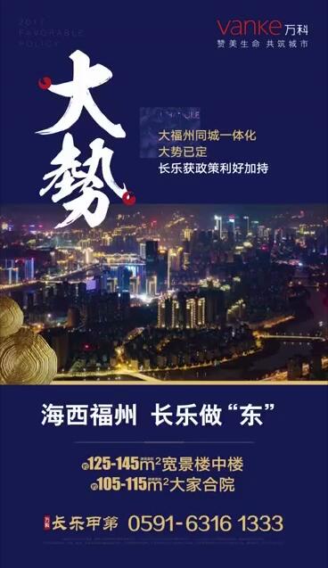 万科长乐甲第主推105-145平产品 城市展厅现已开放