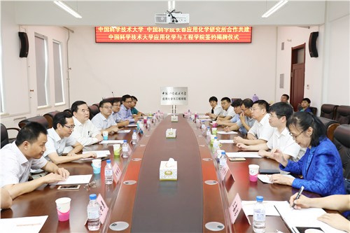 中国科大与长春应化所共建应用化学与工程学院