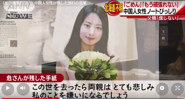 ​在日本失联女教师遗体确认本人，死因为溺水