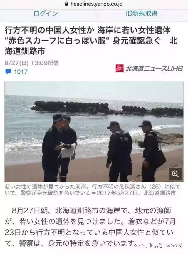 痛心！中国在日本失联女教师遗体确认