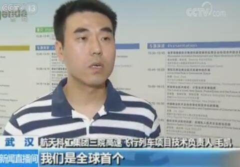 按照规划,高速飞行列车将实行三步走战略。