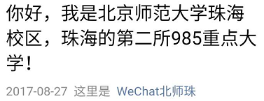 招生办工作人员的回应是 现在的学生将来拿北师大还是北师珠的毕业证