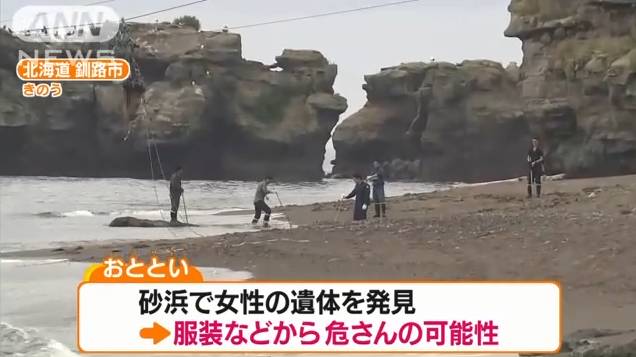  ▲日本警方正在进一步搜查发现尸体的海滩   图据《朝日新闻》