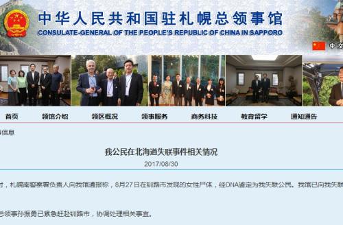 图片来源:中国驻札幌总领馆网站