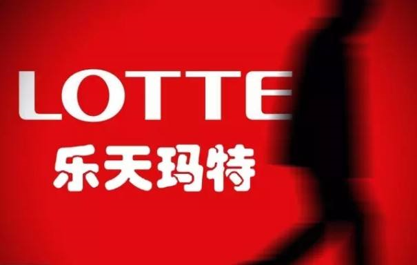 乐天玛特受萨德所累74家门店停业 欲转战越南