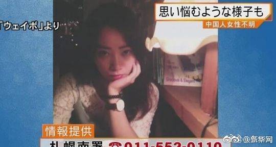 中国在日失联女教师遗体确认：死因为溺水
