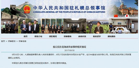 中国在日失联女教师危秋洁遗体确认 死因为溺水