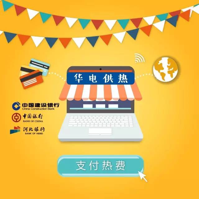 微号外 | 华电供热最新消息!石家庄今冬暖气费开