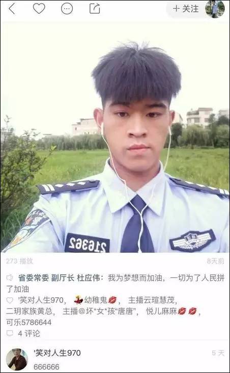 公安厅副厅长+省委常委+董事长+快手征婚…见