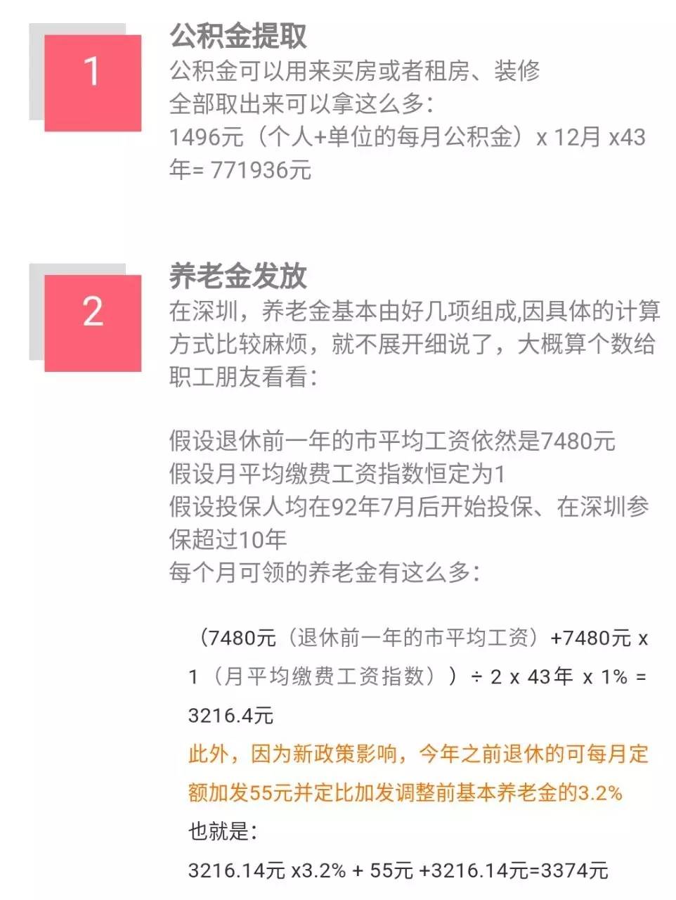深圳人半辈子交出去212万元五险一金!算算啥时