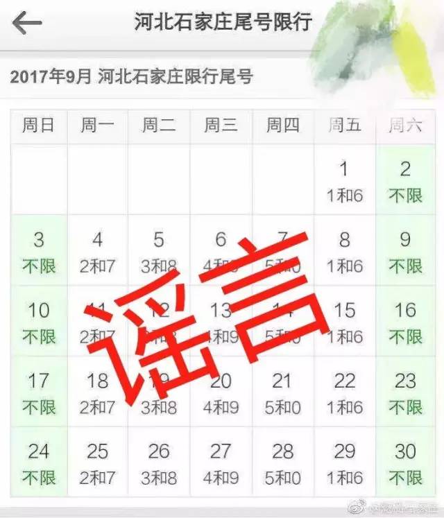 明天石家庄限行消息是假的,但后天这个消息是