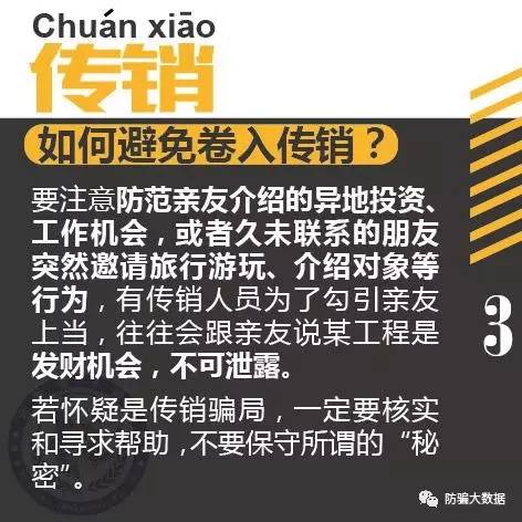 套路!广西北海、南宁传销骗术背后滋生灰色产