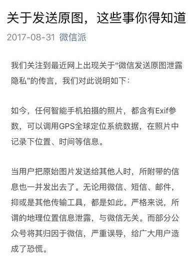 微信发原图泄露隐私?这个锅微信说不背!|隐私