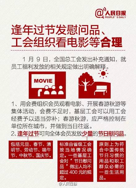 好消息!关于中秋节职工福利,山东省总工会发话