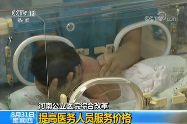 河南公立医院综合改革:提高医务人员服务价格