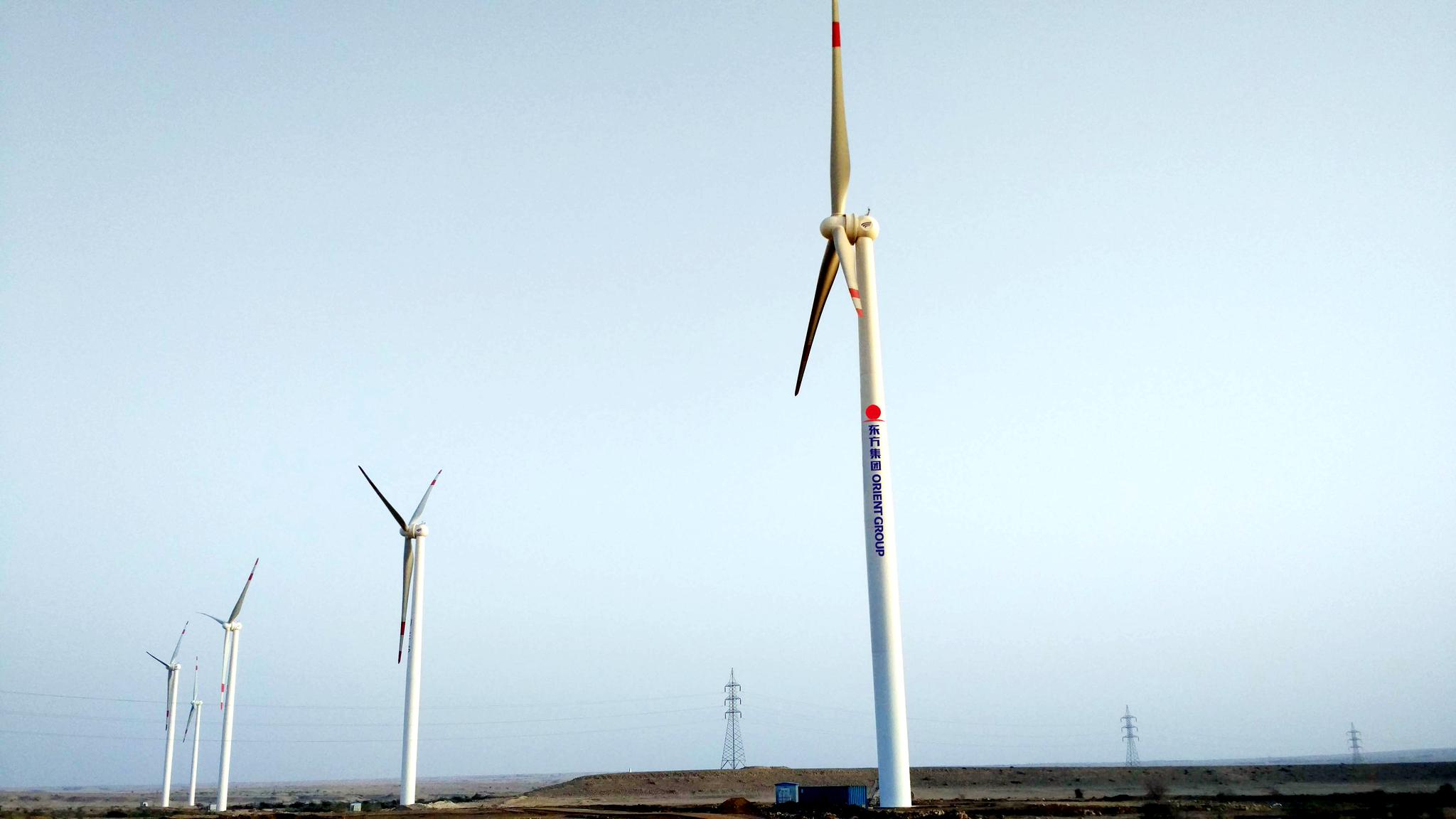中巴经济走廊最大风电项目竣工投产 装机容量
