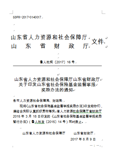 好消息!单位少缴社保费,个人举报有奖!最高奖1