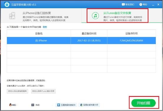 苹果IOS11微信聊天记录删除了怎么恢复?恢复