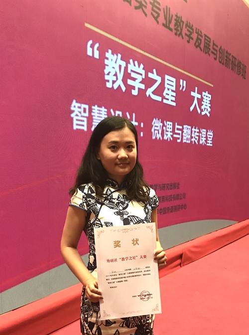 师王英娜获2017外研社教学之星大赛(英语专