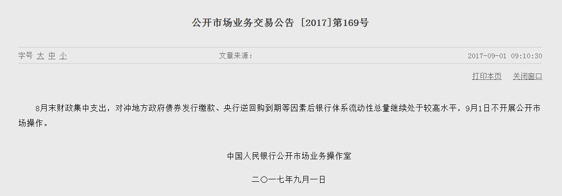 场操作 本周累计净回笼2800亿|央行|同业存单|