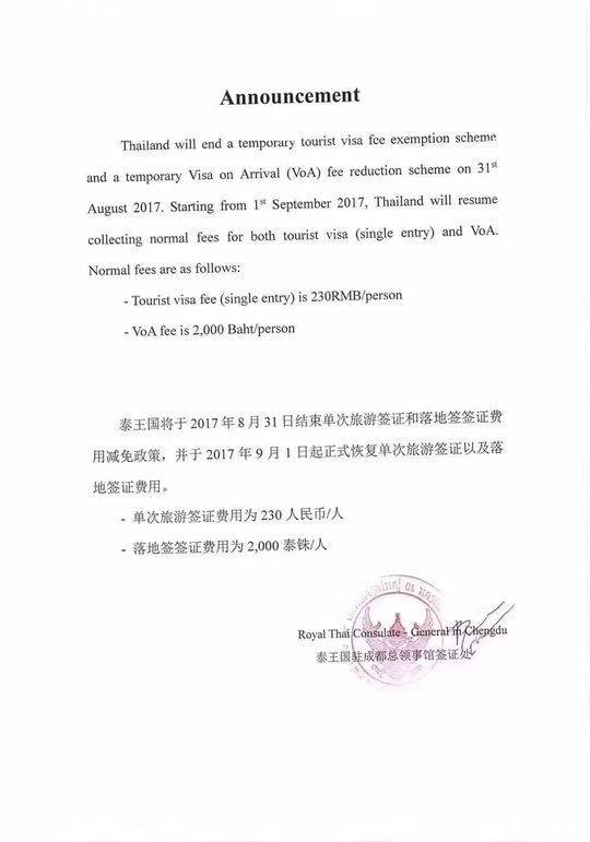 9月1日起 泰国正式恢复赴泰旅游签证收费政策
