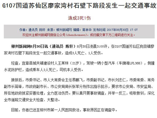 郴州新闻网报道截图