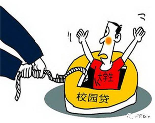 裸条借贷!黑龙江金融团工委提醒:陷阱太深,贷