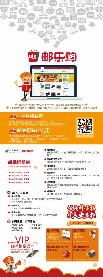 中国邮政启动邮乐919购物狂欢节|中国邮政|电