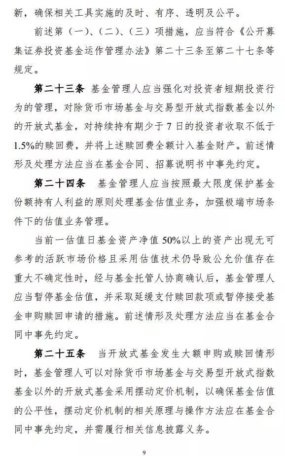 1.4万亿余额宝要被收2倍风险准备金了 管理办法4看点