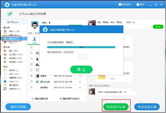 苹果IOS11微信聊天记录删除了怎么恢复?恢复