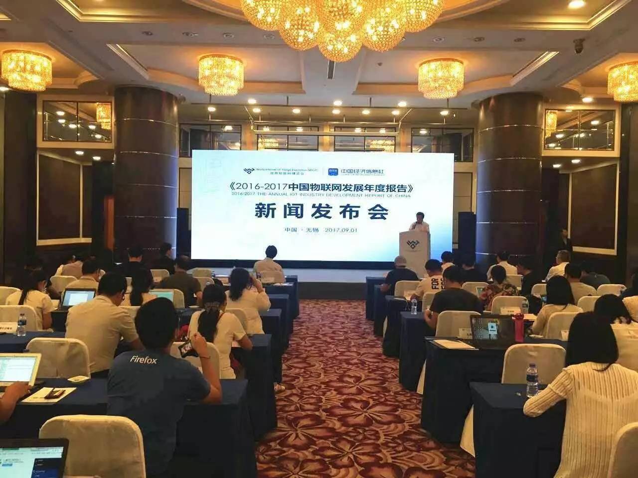 中经社在无锡发布《2016-2017中国物联网发展