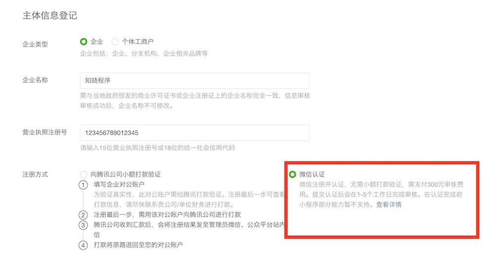 小程序如何申请微信认证?| 小程序问答 #35|小