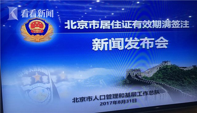 北京:今日起可微信办理居住证有效期满签注业