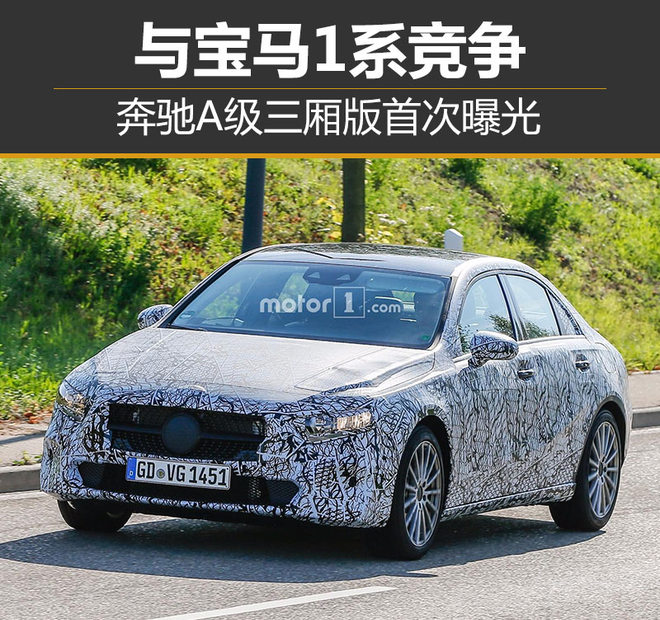 奔驰A级三厢版首次曝光 与宝马1系竞争