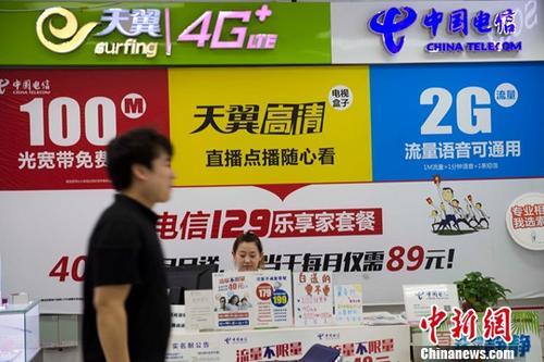  中国移动、中国联通、中国电信将自9月1日起全面取消国内手机长途和漫游通话费 中新社记者 张云 摄