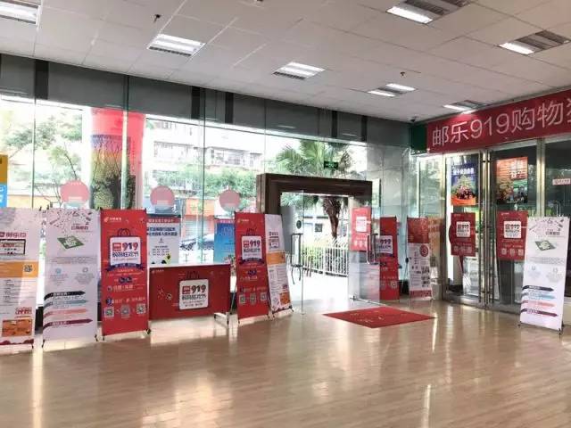 中国邮政启动 邮乐919购物狂欢节 |中国邮政|电