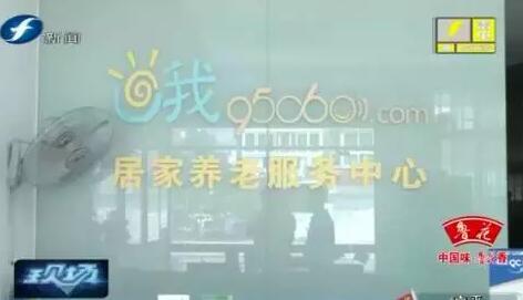 福州开设社区居家养老服务中心 养老机构达12