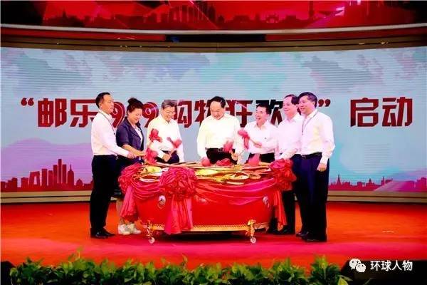 《环球人物》助力中国邮政邮乐919购物狂欢