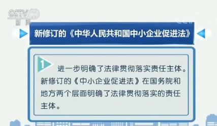 新修订《中小企业促进法》颁布 将于2018年1