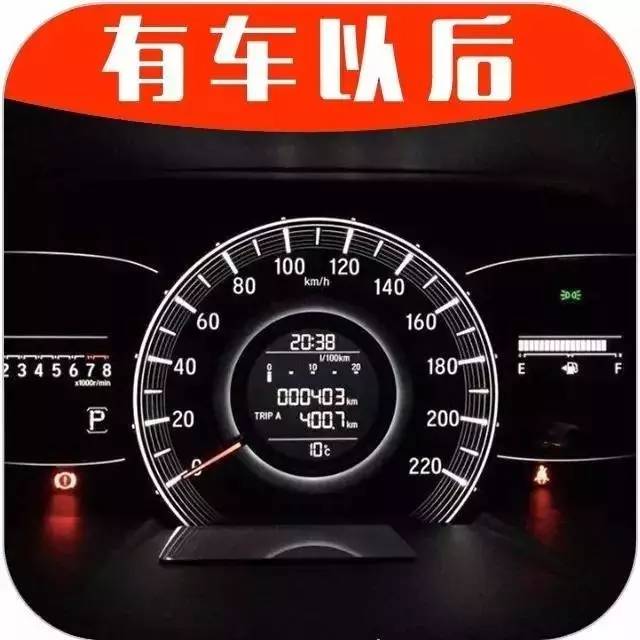 仪表盘上这些常识不懂，有驾照也别开车！