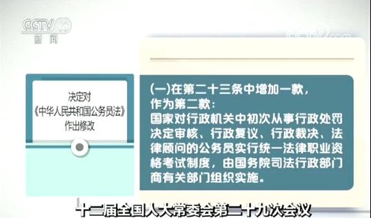 人大常委会决定修改法官法律师法等8部法律|法