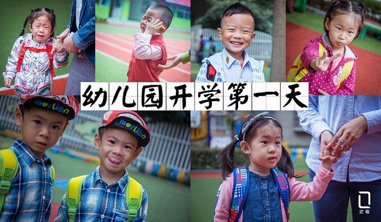 视频丨幼儿园开学第一天 你家宝宝哭了没?|房产|芝加哥|幼儿园_新浪新闻
