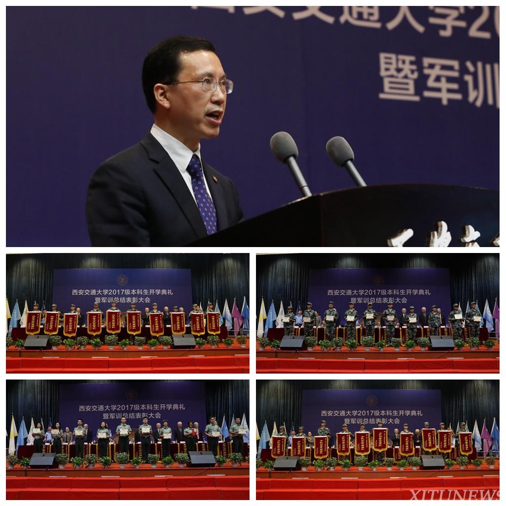 西安交通大学2017级本科生开学典礼暨军训总