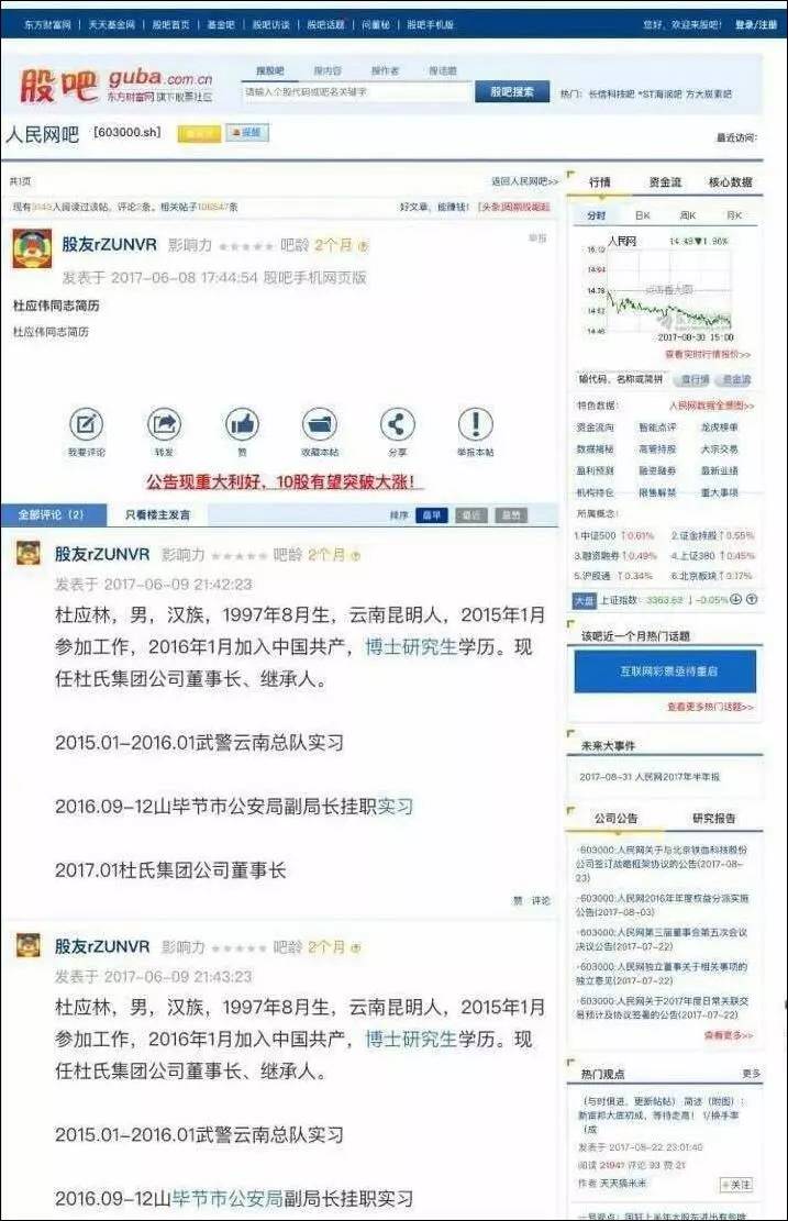 镇雄小伙假冒云南省公安厅副厅长公开相亲,网
