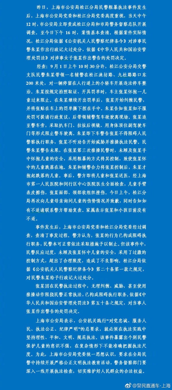 交警绊摔抱娃女子处理结果:民警行政记大过 