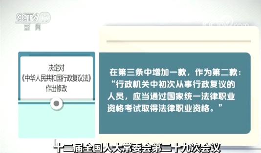 人大常委会决定修改法官法律师法等8部法律|法