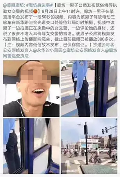 嫌疑人郭某军在网上公然发布视频侮辱执勤女交警。本文图片 廊坊交警