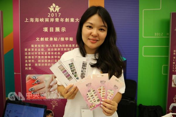 :台湾青年设计文创指甲贴获奖 进大陆找商机|金