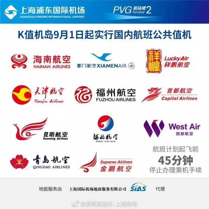 上海机场集团说,为方便大家办理乘机手续,缩短排队时间,9月起,浦东